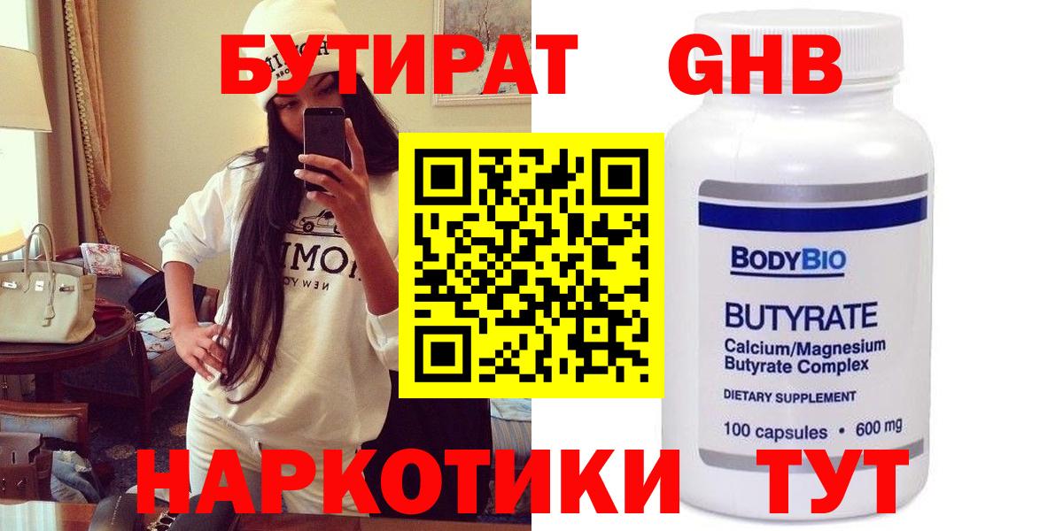 БУТИРАТ вода Майкоп