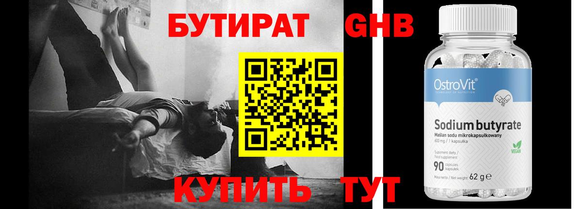 Майкоп  Бутират 1.4BDO  Вход с VPN 