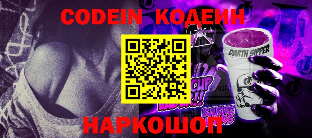 Кодеиновый сироп Lean напиток Lean (лин) Майкоп