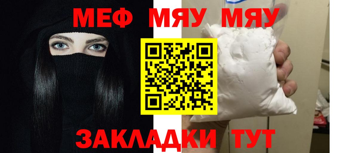 МЕФ мука  Мефедрон  цены   МЯУ-МЯУ VHQ  Вход с VPN  Майкоп  Меф 