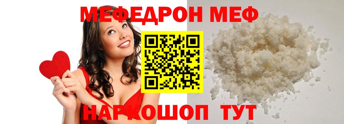 Меф мяу мяу мука Майкоп