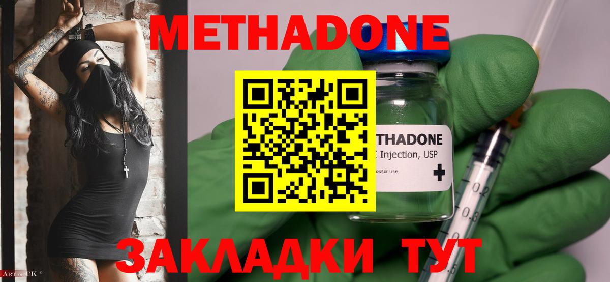 Метадон мёд Майкоп