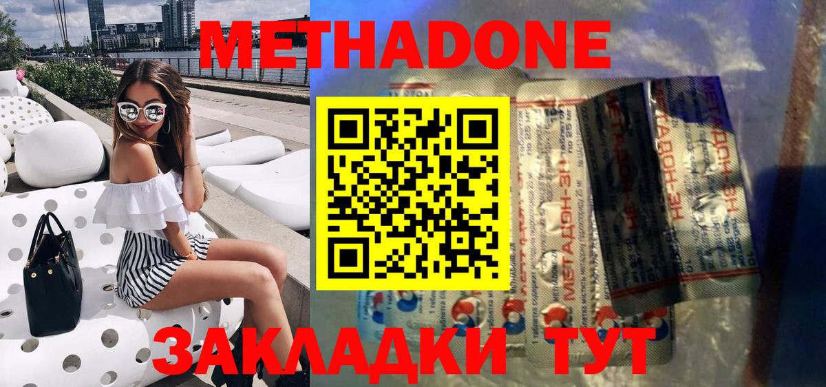 Метадон methadone  кракен сайт  Метадон VHQ  Майкоп  Вход с VPN 