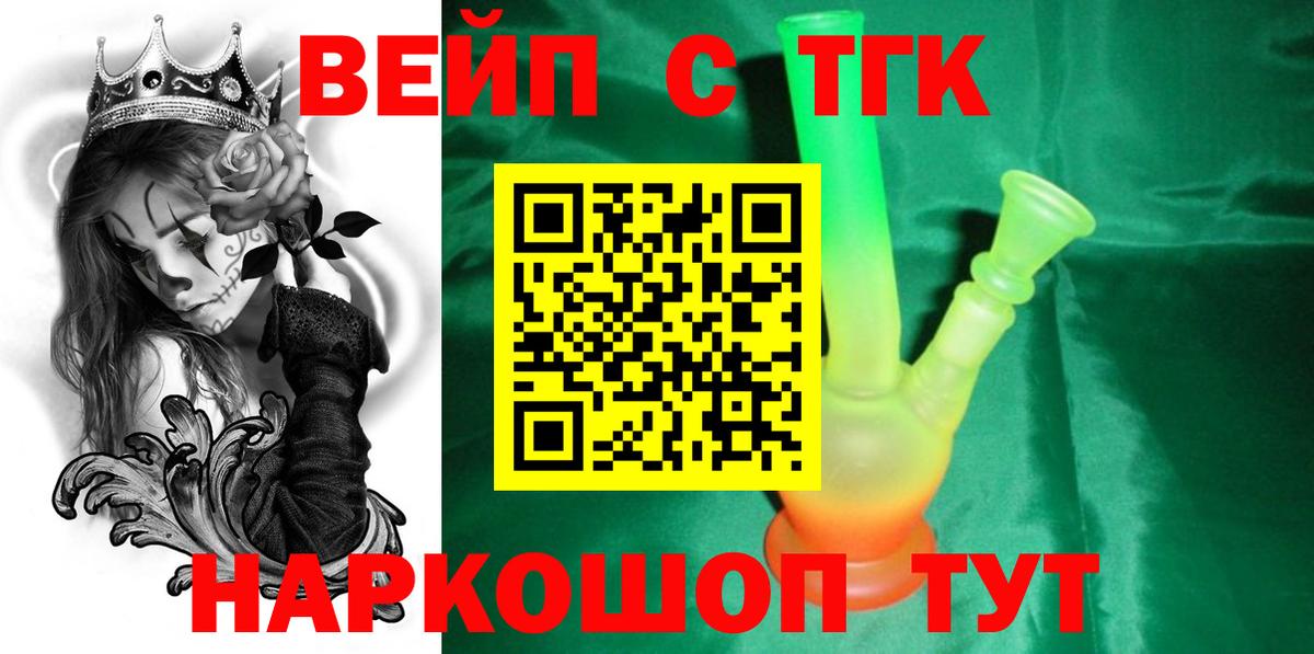 ТГК вейп Майкоп